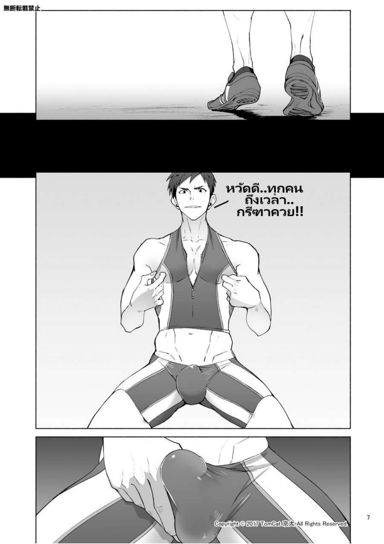 กรีฑาหรรษา 1 Jitorina Try